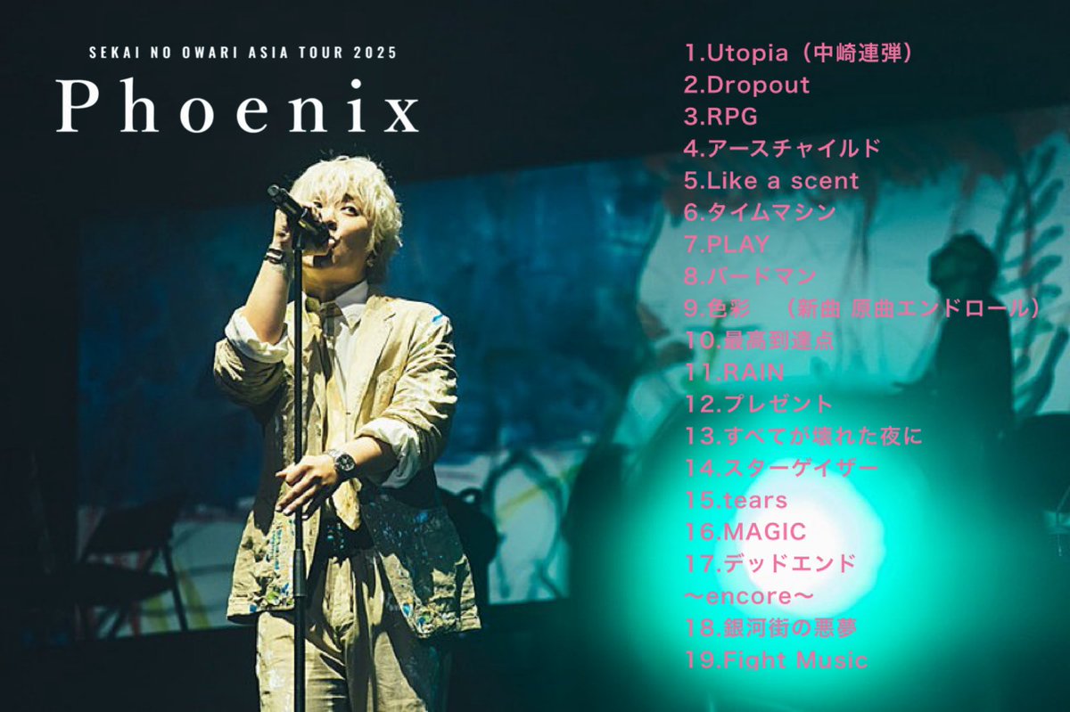 ㊗️SEKAI NO OWARI ASIA TOUR 2025「Phoenix」完走‼︎ 完走おめでとう