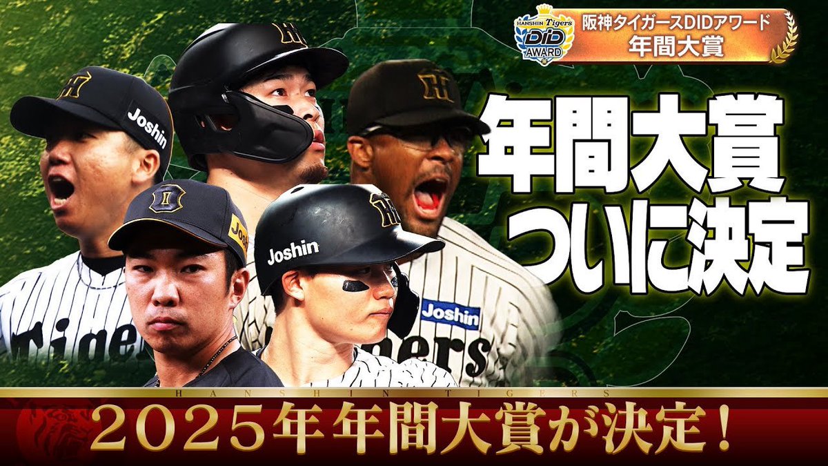 🐯虎バンch NEW🐯】 掛布雅之さんとファンの皆様で選ぶ 阪神タイガース