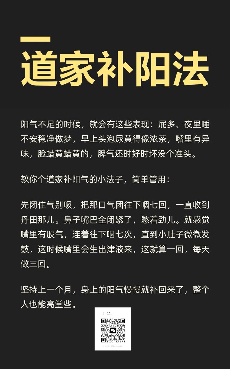 道家补阳法