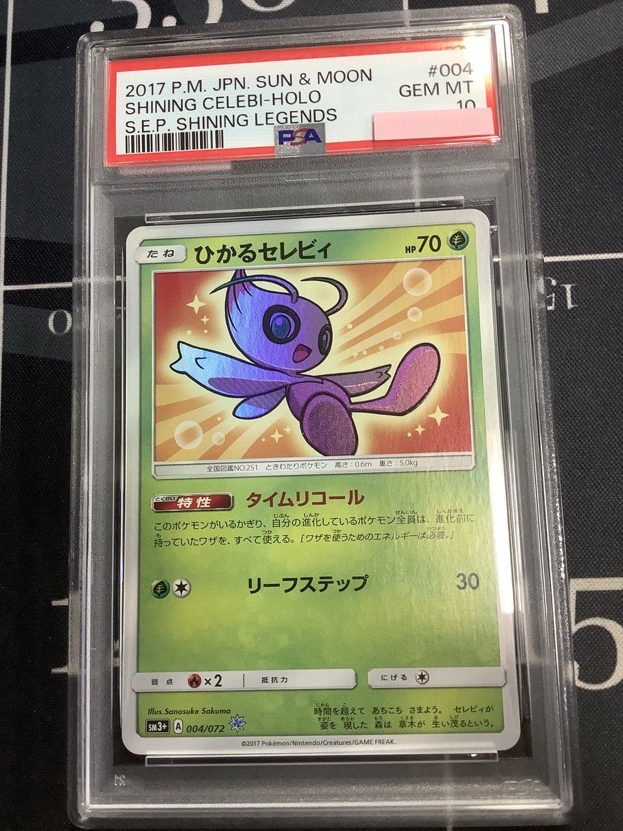 ポケモンカード 入荷情報】 PSA10 SM3+ ひかるセレビィ【☆】004/072