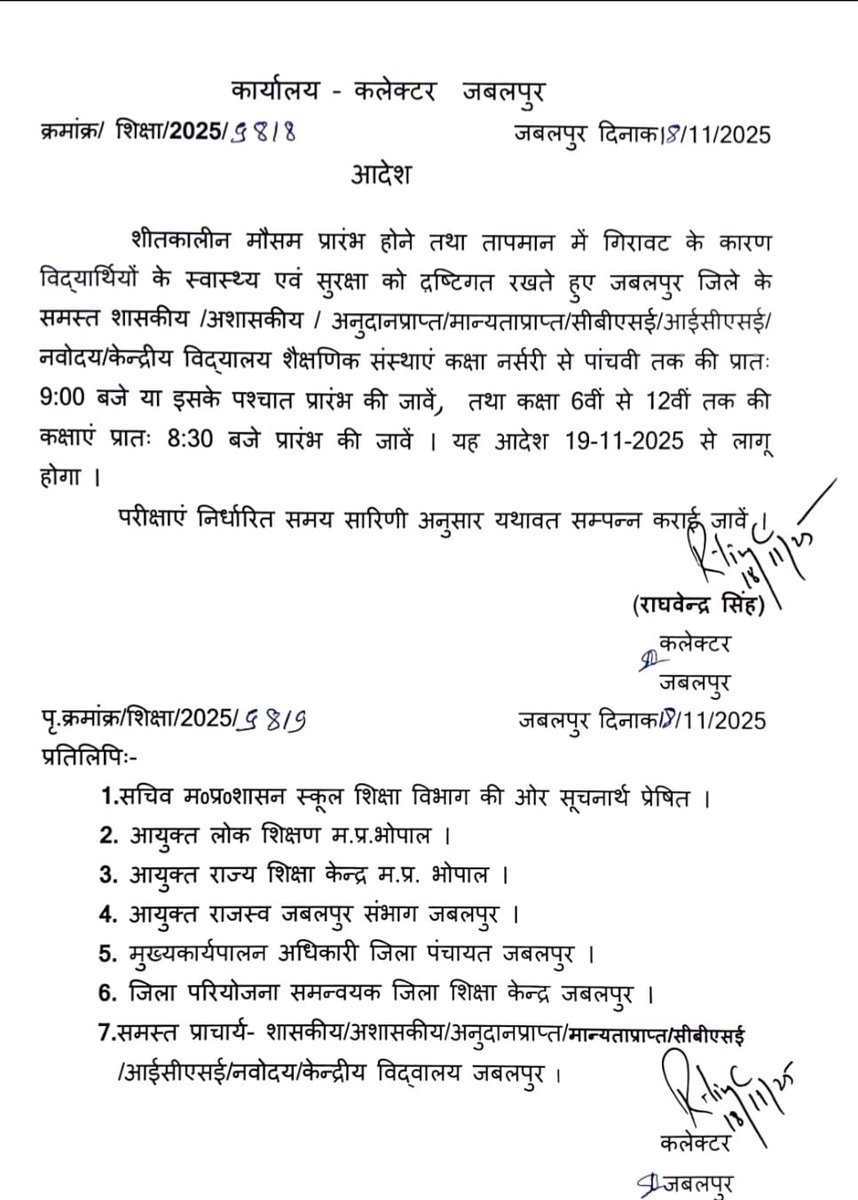 सुबह 9 बजे या उसके बाद ही लगेंगे नर्सरी से कक्षा पाँच तक के स्कूल.

तापमान में हो रही गिरावट के मद्देनजर कलेक्टर राघवेंद्र सिंह ने जारी किया आदेश.

<a href="/schooledump/">School Education Department, MP</a> 
#JansamparkMP 
#jabalpur
