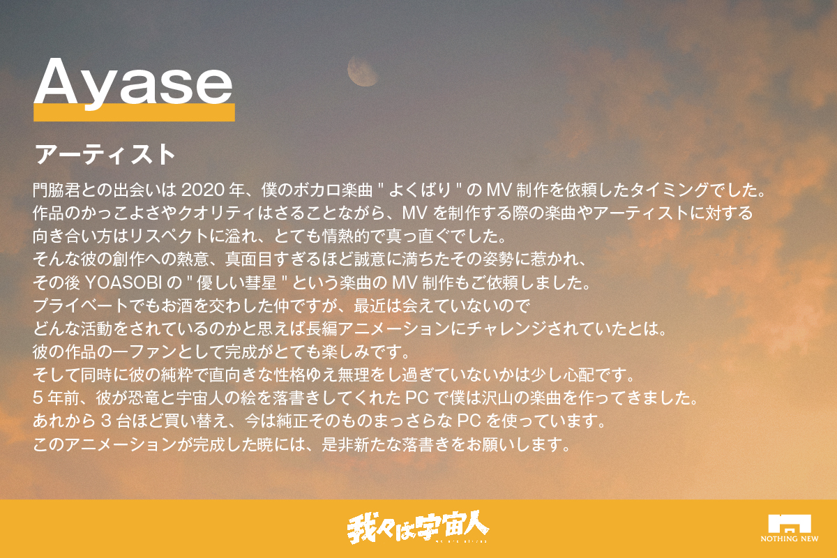 『 #我々は宇宙人 』

クラウドファンディング
応援コメント

アーティスト Ayase
<a href="/Ayase_0404/">Ayase</a>