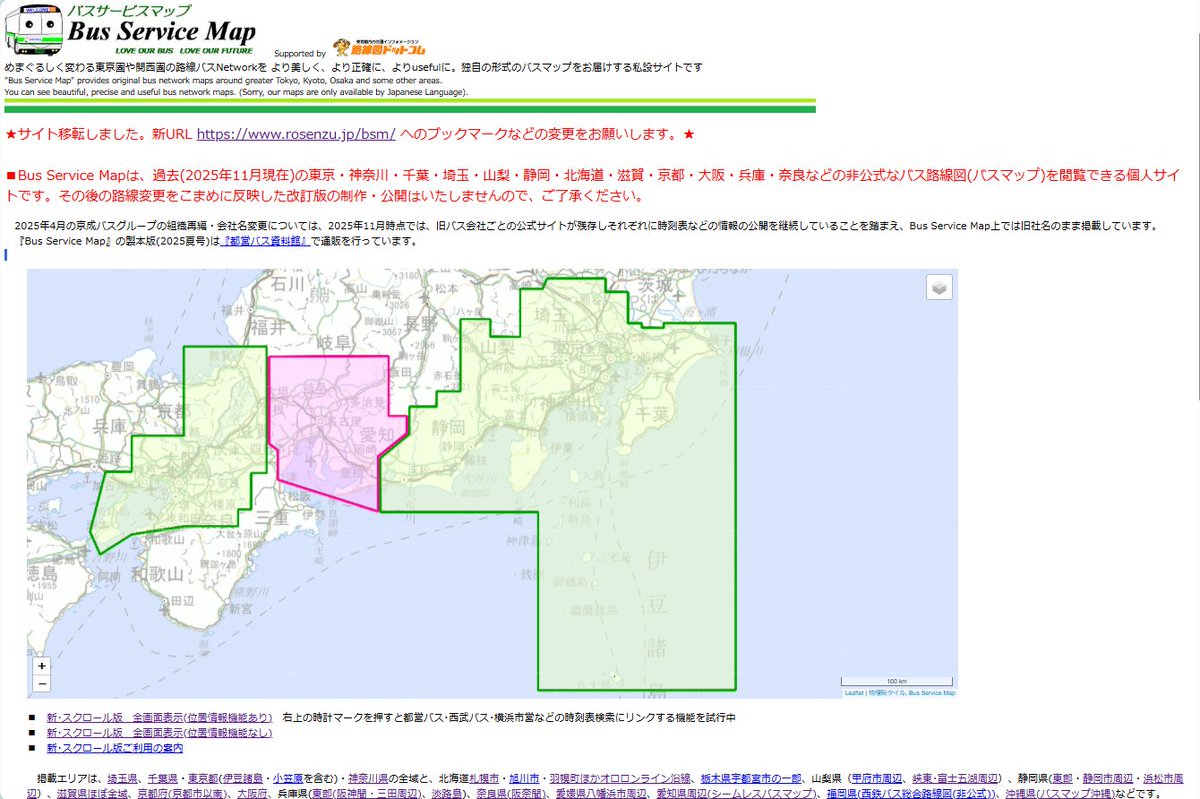 【重要なお知らせ】
『Bus Service Map』ホームページのURLが変わります
新URLは　rosenzu.jp/bsm/　です
ブックマークの変更など、お手数をおかけしますが、よろしくお願いいたします