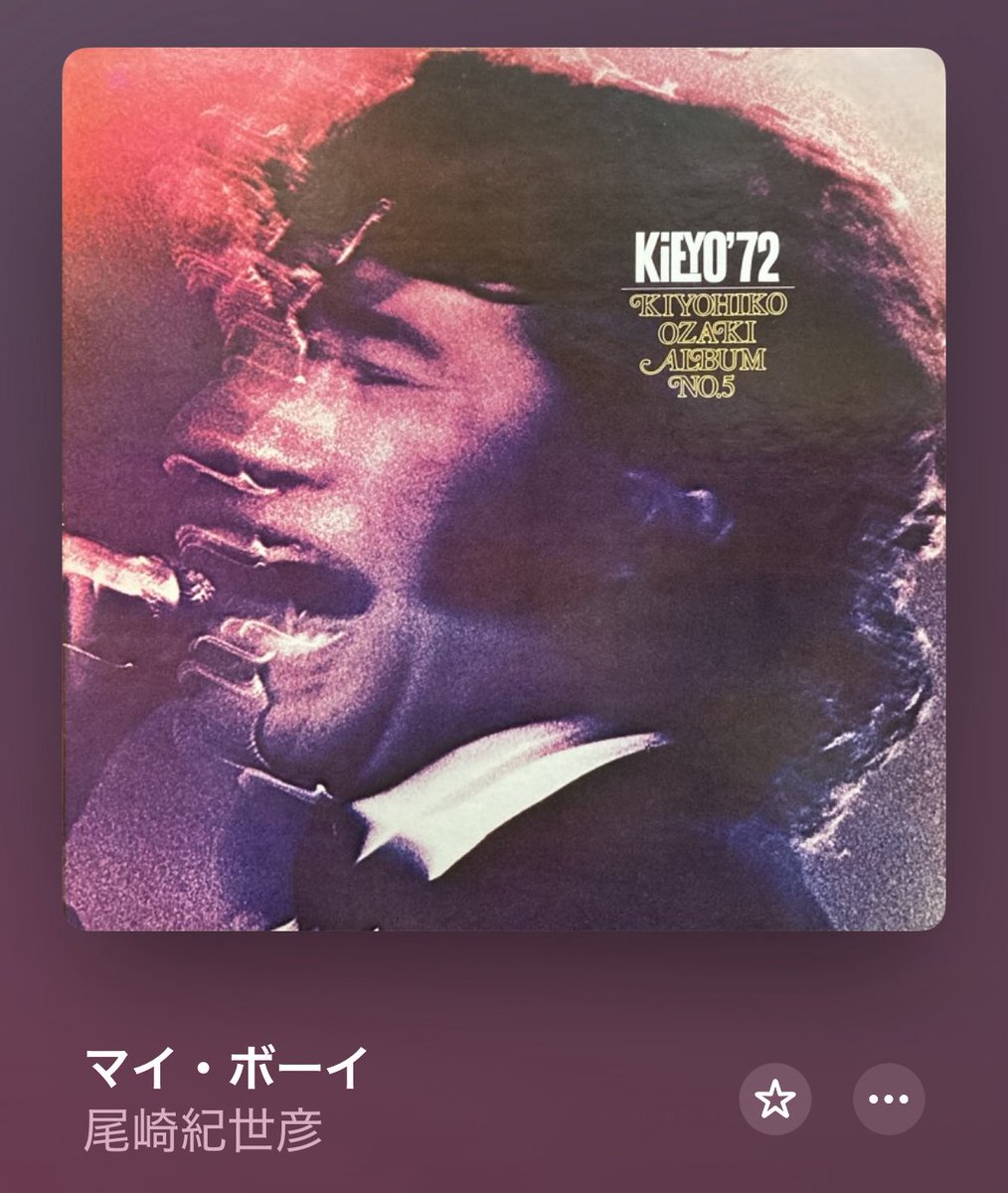 尾崎紀世彦アーカイブ Archive of Kiyohiko Ozaki (@Archive_of_oz