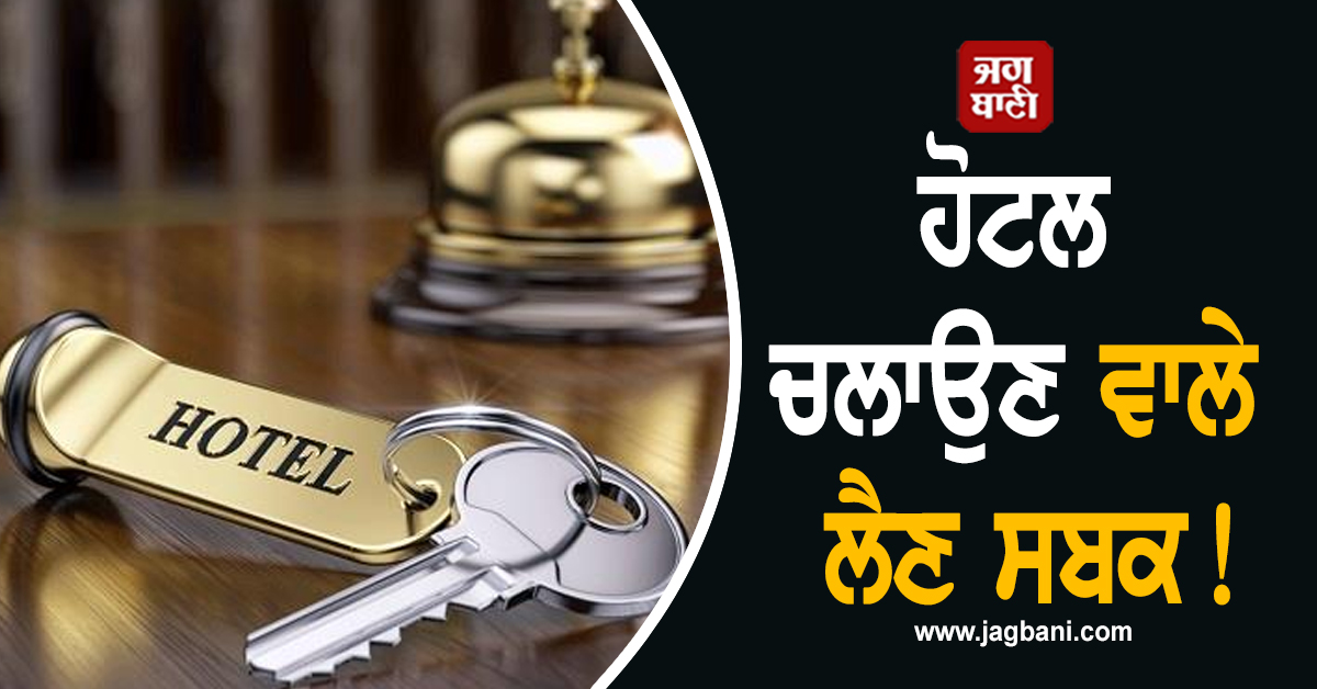 JagbaniOnline's tweet photo. ਥਾਣਾ ਏ ਡਵੀਜ਼ਨ ਦੀ ਪੁਲਸ ਨੇ ਹੋਟਲ ਵਿਚ ਗਾਹਕਾਂ ਤੋਂ ਬਿਨ੍ਹਾਂ ਪਛਾਣ ਪੱਤਰ ਤੋਂ ਕਮਰੇ ਕਿਰਾਏ ’ਤੇ ਦੇਣ ਵਾਲੇ ਅਰਵਿੰਦਰ ਸਿੰਘ ਵਾਸੀ ਗਲੀ ਜੱਟਾ ਵਾਲੀ ਬਾਹਰਵਾਰ ਲਾਹੌਰੀ ਗੇਟ ਨੂੰ ਗ੍ਰਿਫਤਾਰ ਕੀਤਾ ਹੈ। 
#Action #rooms #identitycards #Hoteliers https://t.co/WJROddiWr4