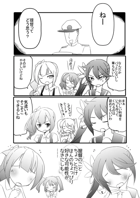 #霞進水日
おめでとうございます!
霞ちゃんメインではないですがどうぞ 