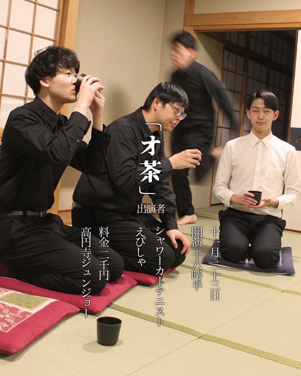 nimbus_liveinfo's tweet image. えびしゃ　シャワーカーテニスト　ツーマンライブ
オ茶

それぞれネタ2本＋α予定のツーマンライブ！
チケット予約受付中！

passmarket.yahoo.co.jp/event/show/det…

🏠高円寺ジュンジョー
🗓11/23
16:15/16:30
💴事前2000円/当日2500円