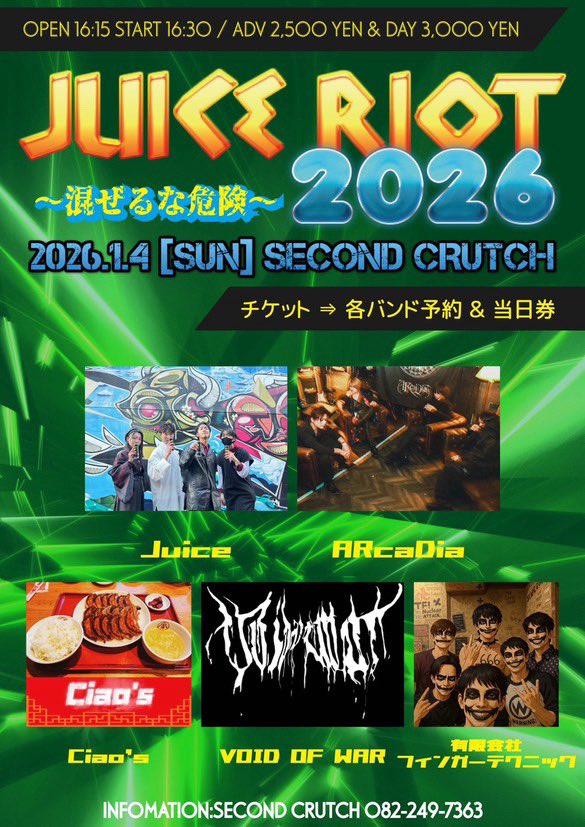 ライブ告知カード ライブ告知】 2026/1/4 広島セカンドクラッチ Juice主催 有限会社