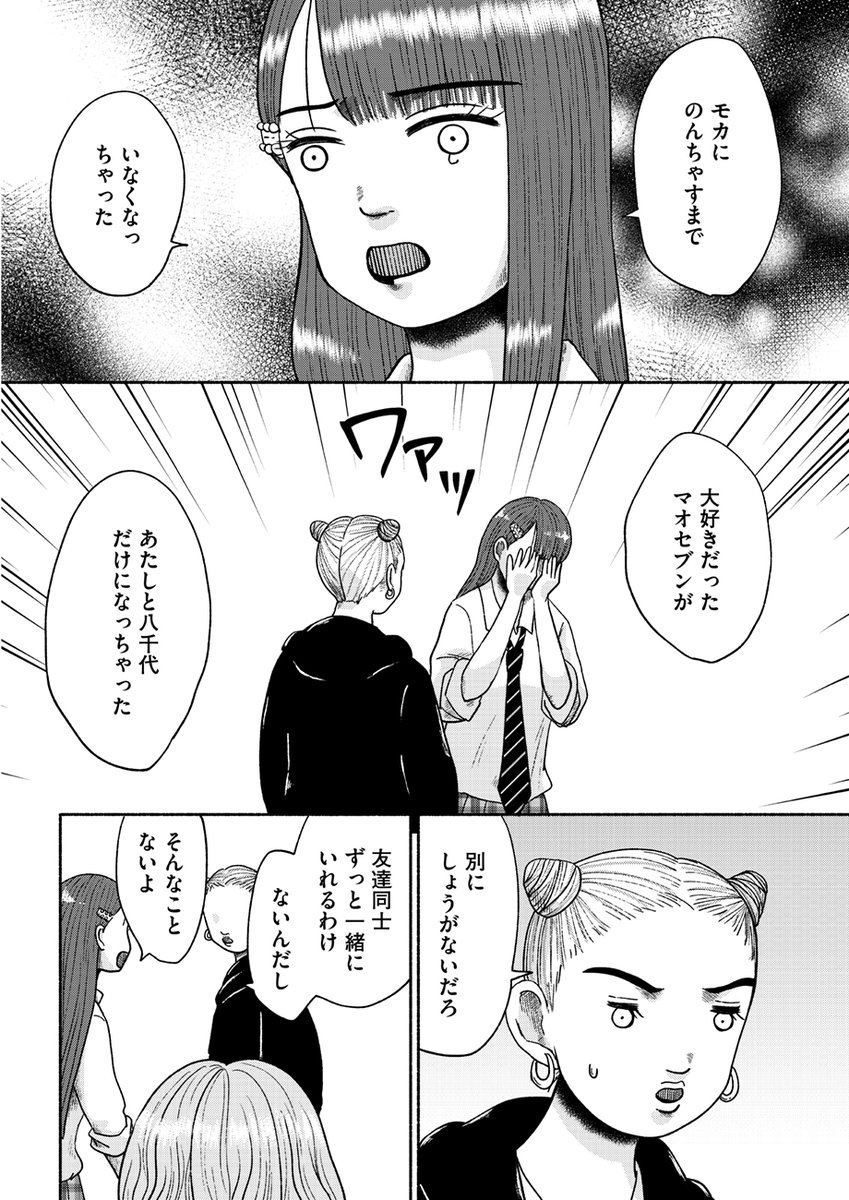 _to_ti's tweet image. ⋱💄🧟‍♀️カリスマ女子達の青春ゾンビパニック🧟💄⋰

意志強ナツ子（@ishitsuyo）『マオニ』第9話を公開しました🐛
to-ti.in/story/maoni09

モカとのんちゃすが「もつ寿」をを離れ、ついに心奈と八千代の2人きりに…。
悲しむ心奈だったが、マオニが繋がれた鎖を自分で外せることに気づき…？