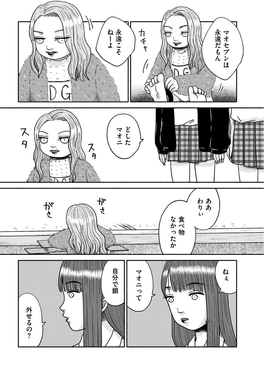 _to_ti's tweet image. ⋱💄🧟‍♀️カリスマ女子達の青春ゾンビパニック🧟💄⋰

意志強ナツ子（@ishitsuyo）『マオニ』第9話を公開しました🐛
to-ti.in/story/maoni09

モカとのんちゃすが「もつ寿」をを離れ、ついに心奈と八千代の2人きりに…。
悲しむ心奈だったが、マオニが繋がれた鎖を自分で外せることに気づき…？