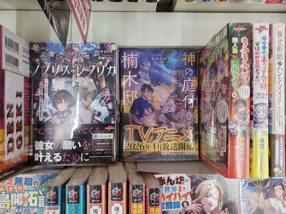 本日発売ラノベ文芸 #電撃の新文芸 『おてんば末っ子令嬢、実は前世若