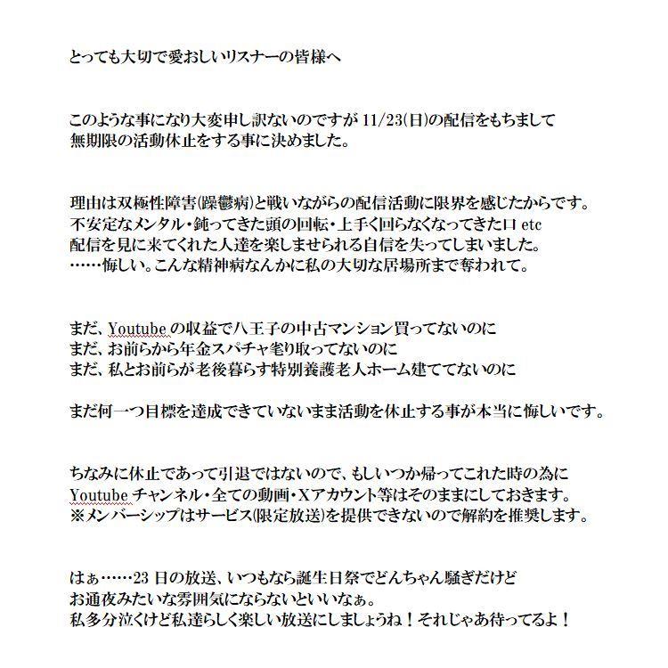 無期限活動休止のお知らせ