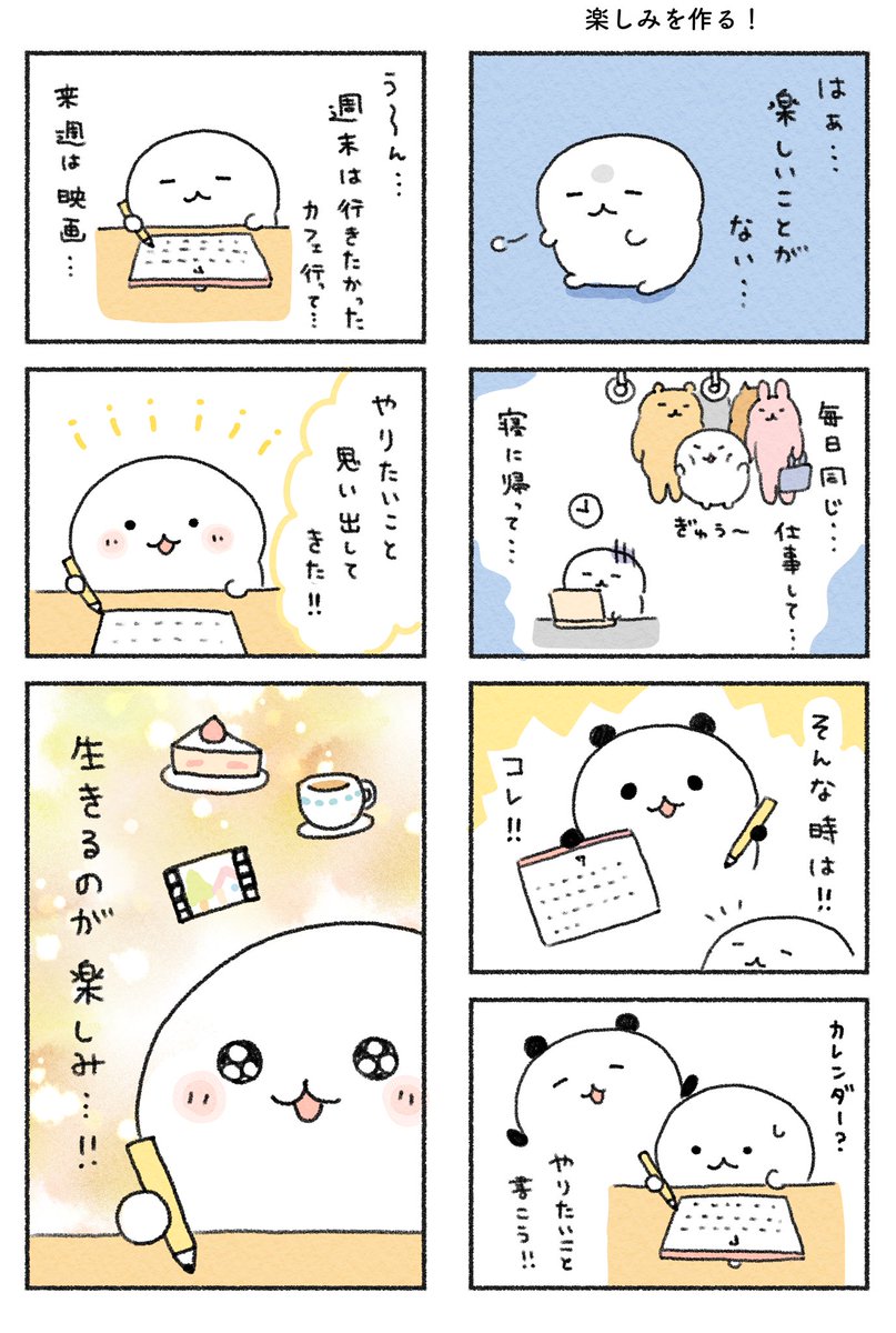 楽しみをつくる!🗓️ 