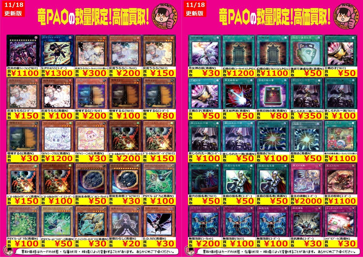 🔥八PAO全力買取！🔥 #遊戯王 汎用カード大募集❕🍀 フワロス無限に