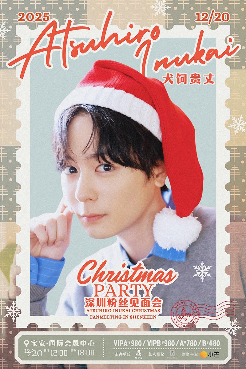 【2025犬饲贵丈深圳粉丝见面会】

■活动日期：2025年12月20日（周六）
日场 入场11：30 开场12：00
夜场 入场17：30 开场18：00 

■地点：
深圳·宝安国际会展中心

▼详情请看烈字屋官方微博
weibo.com/6176975753/Qer…

#犬飼貴丈 
#犬飼貴丈中国ファンミーティング