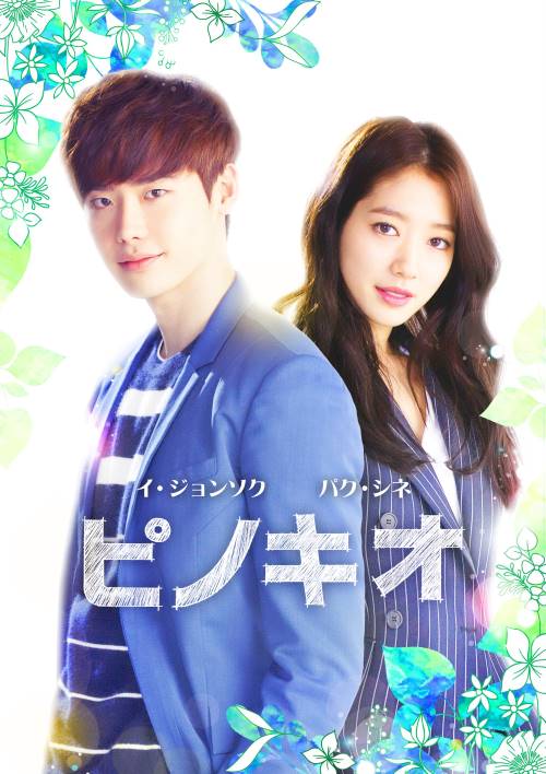 💖純愛の感動ラブストーリー💖 #韓国ドラマ 『#ピノキオ』放送スタート