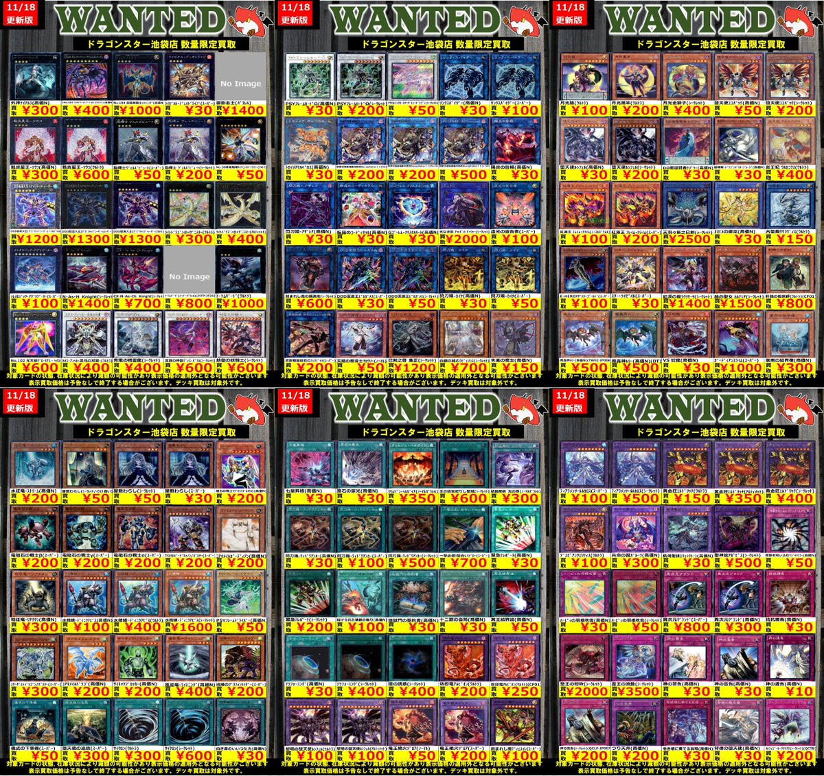 ✨✨遊戯王 買取✨✨ ✨✨✨11/18更新Ver.✨✨✨ 🆙🆙新弾と在庫無い