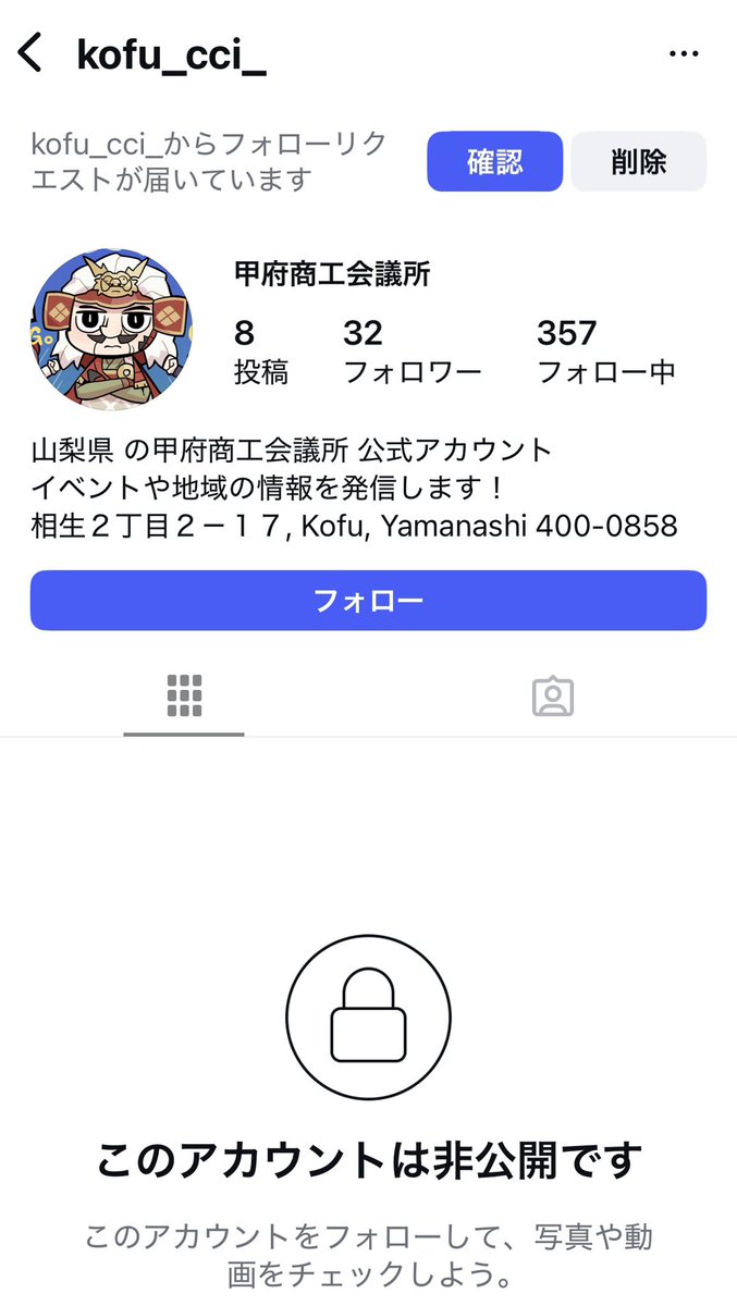 甲府商工会議所の偽アカ Instagram