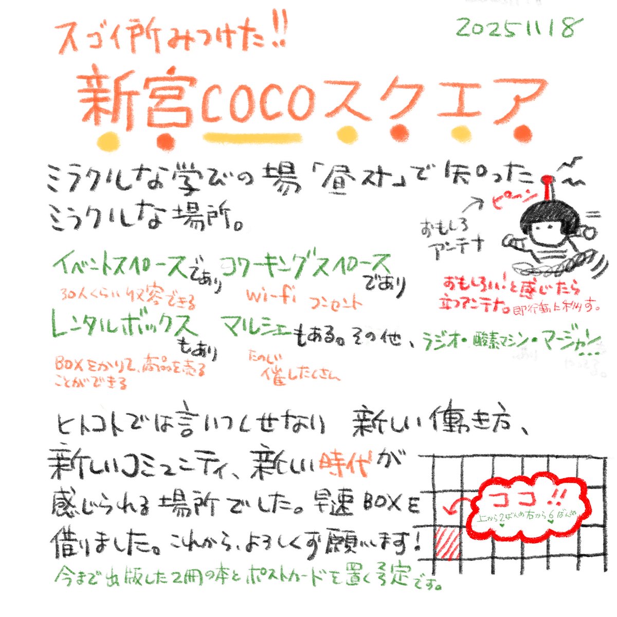 Cyclopsmm's tweet image. 新宮cocoスクエア
 #art #illustration #漫画 #イラスト　#新宮cocoスクエア　#コワーキングスペース　#新宮