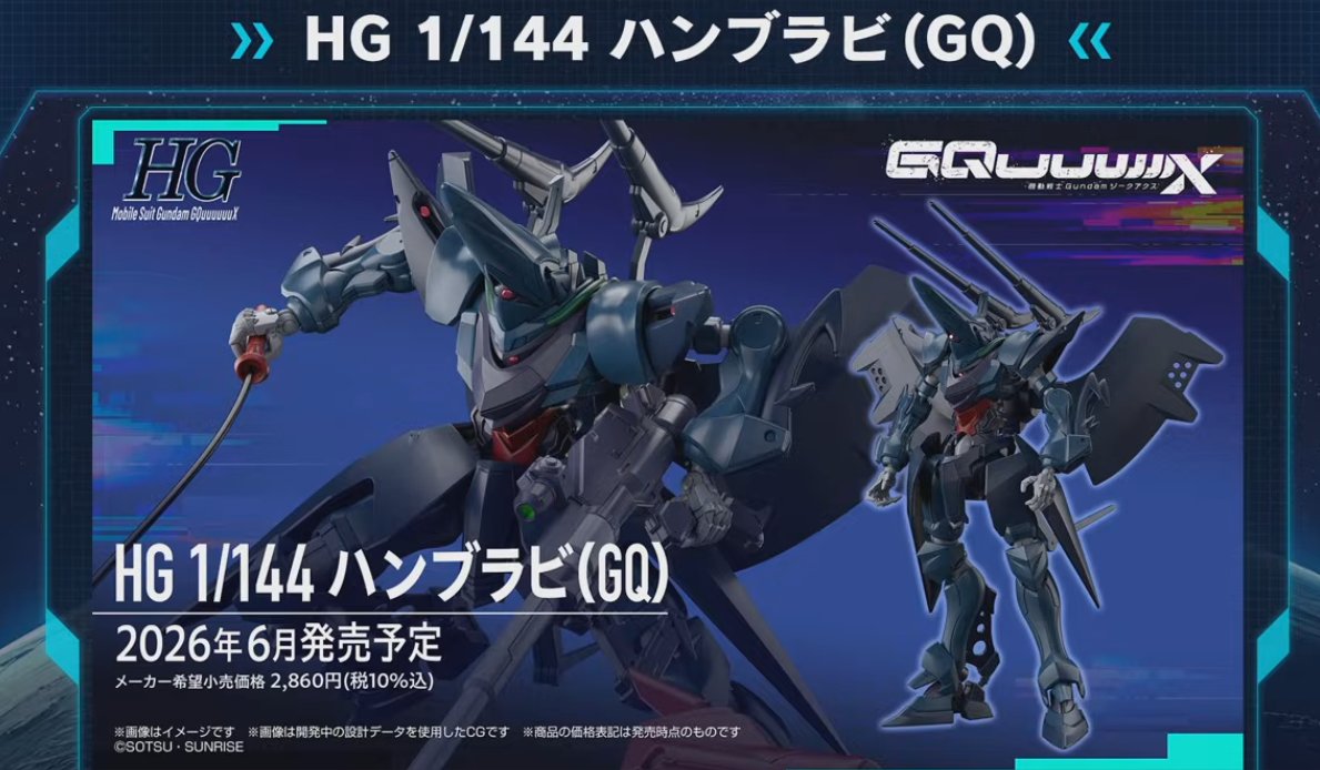 ✓HG 1/144 ハンブラビ（GQ） 定価：2,860円（税込）［26年6月発売