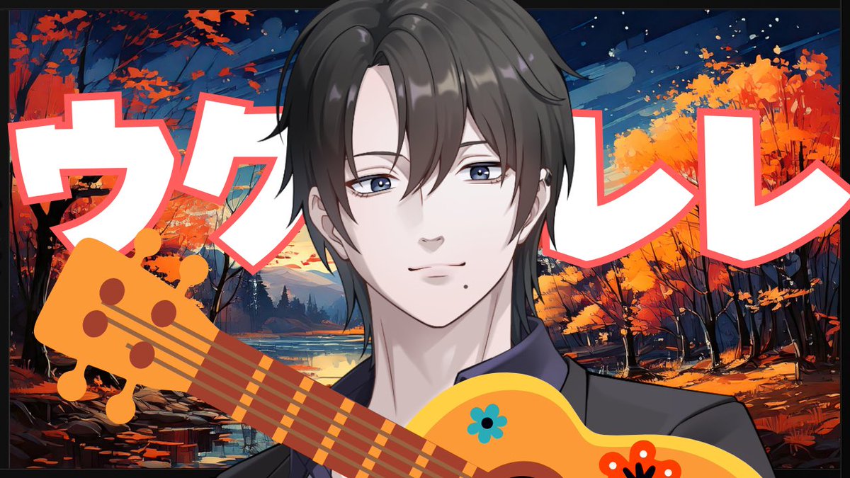 秋のウクレレちる祭り開催中です！🍂
良ければ遊びに来てね☺︎

#橘真弘 #まひろのたちばなし #agentα 
#Vtuber準備中

▶︎streaming now
youtube.com/live/JODI4S6ab…
