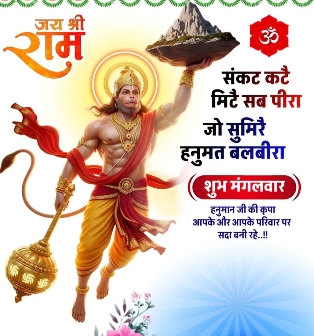 Tanusharma56174's tweet image. जय जय जय हनुमान गुसाई,
कृपा करो महाराज हमारी।
दीनन के तुम बड़ उपकारी,
कटो संकट, राखो बलिहारी।🏹🙏🍁