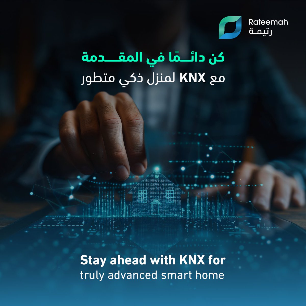 لا ينتظر KNX الابتكارات .... بل يصنعها 
التكنولوجيا في تطور دائم، وKNX يضمن أن حلول الأتمتة لديك تكون مبنية على أحدث الابتكارات في السوق.
اختيارك لـ KNX يعني أنك دائمًا متقدم بخطوة.

تابعنا لمعرفة المزيد عن نظام KNX

KNX doesn’t wait for innovations, it creates them!
Technology