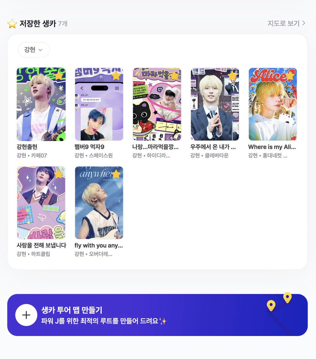 ⁎ ˚  · 👽

#ONEWE 강현 생카 타래를
찾고 있다면👀✨

업데이트 된 7개+
2025 #강현 생카 지도 보러 가기🏃‍♀️

📍 offmate.kr/u/MS5864
 
➖

#원위 #ONEWE #강현 #KANGHYUN