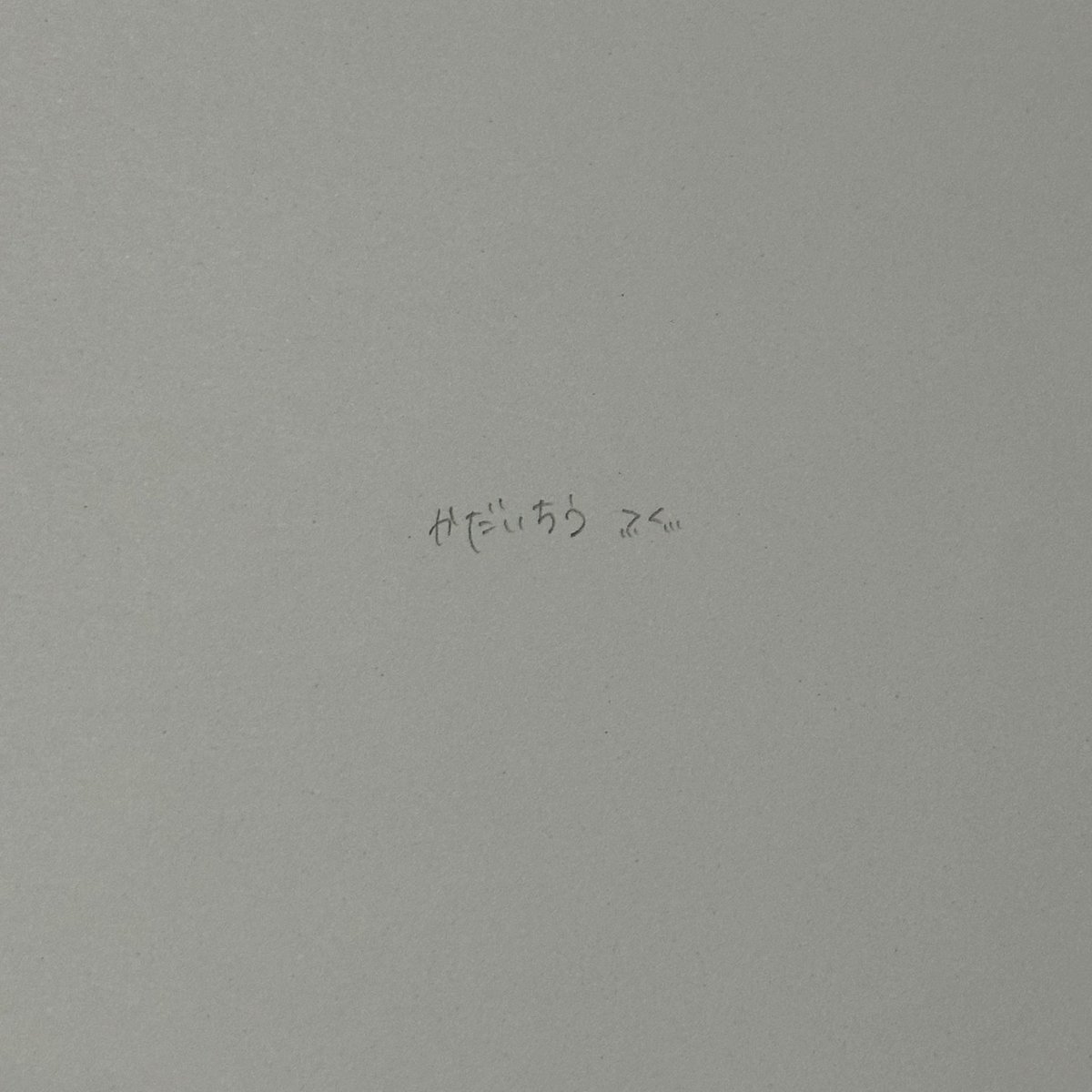 ついったなおった？！！？！