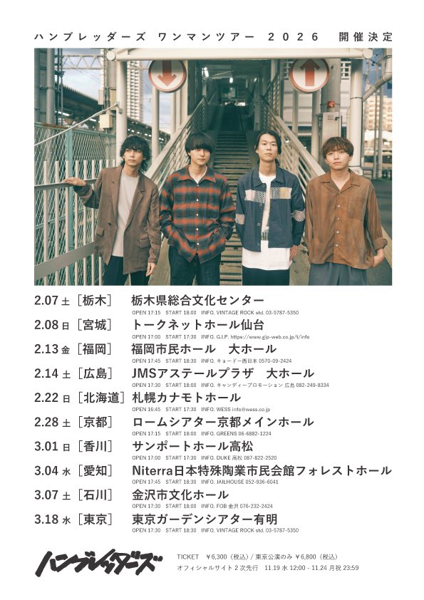 ハンブレッダーズ (@Humbreaders) / Posts / X