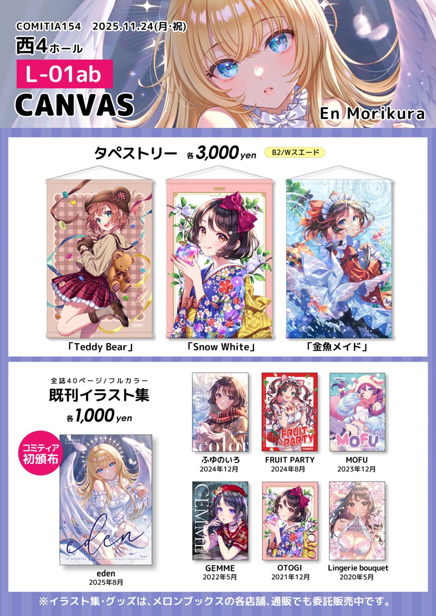 COMITIA154 11/24(月・祝)［L-01ab／CANVAS］ 11月コミティアのお