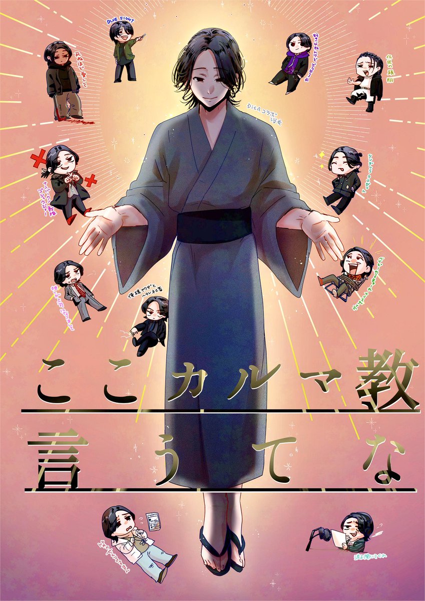 📣カルマさんオフィシャルFC「ここカルマ教言うてな」のプレミアム会員プラン申し込み締め切り本日(23:59)まで📣
オンラインミーグリ(12月開催予定)、プレミアム会員限定チャット、今ならサイン入りの会員証がGET出来ます✨
残り3時間切ってますがまだ間に合いますので迷ってる方は是非💁‍♀️