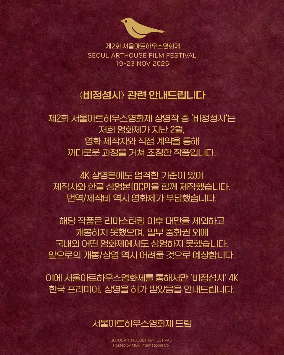 [제2회 서울아트하우스영화제] <비정성시> 관련 안내문

(출처: buly.kr/31UE0Uk)