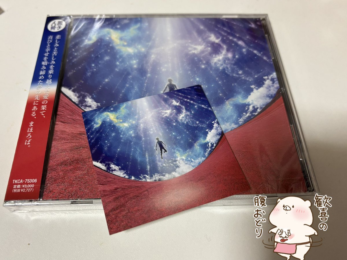 人間椅子 「まほろば」ゲット👍