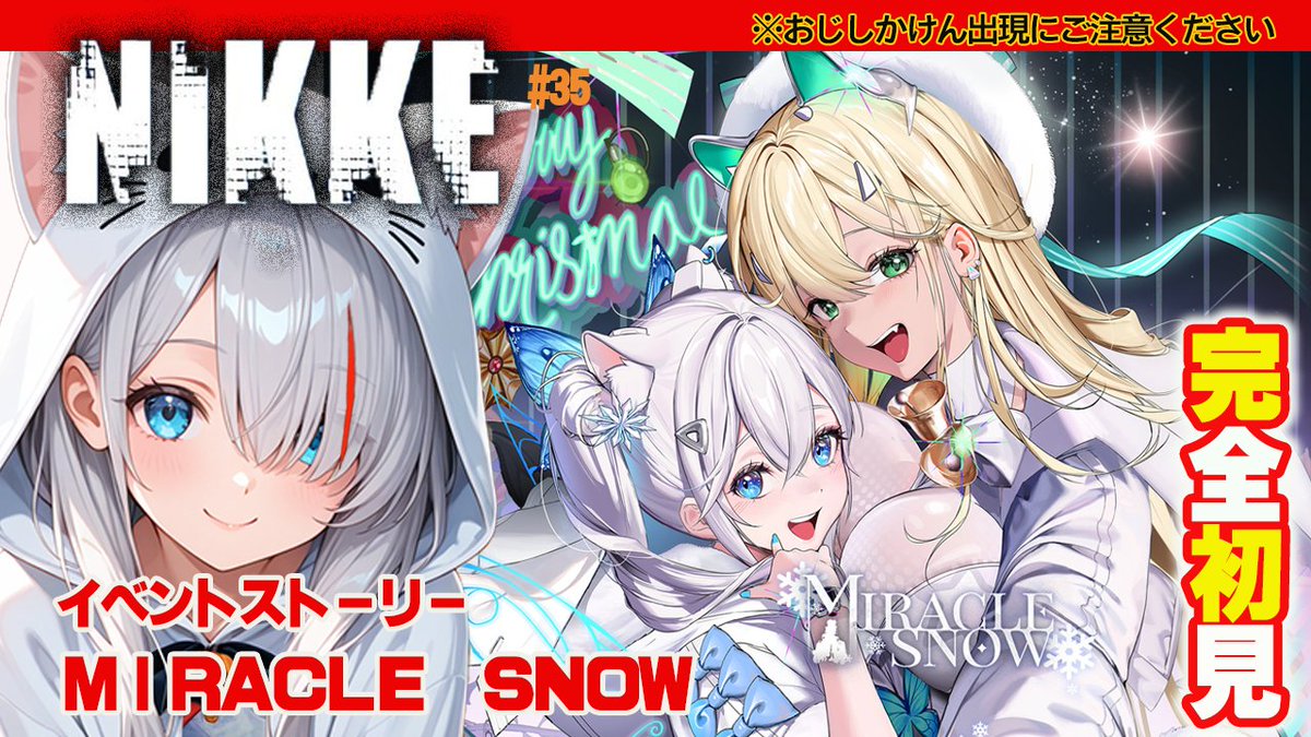 uma4kakenn0628's tweet photo. 🌷配信告知🌷
この後 22:00~
https://t.co/l2guekCZnk
#NIKKE
イベントストーリー
【 MIRACLE SNOW 】
エヌちゃんの個人えぴそーどを
予習してからいきますぞ🎄🎅🐱
ティッシュはボックスで足りる????
#miraclesnow https://t.co/GFnXXiCnzJ