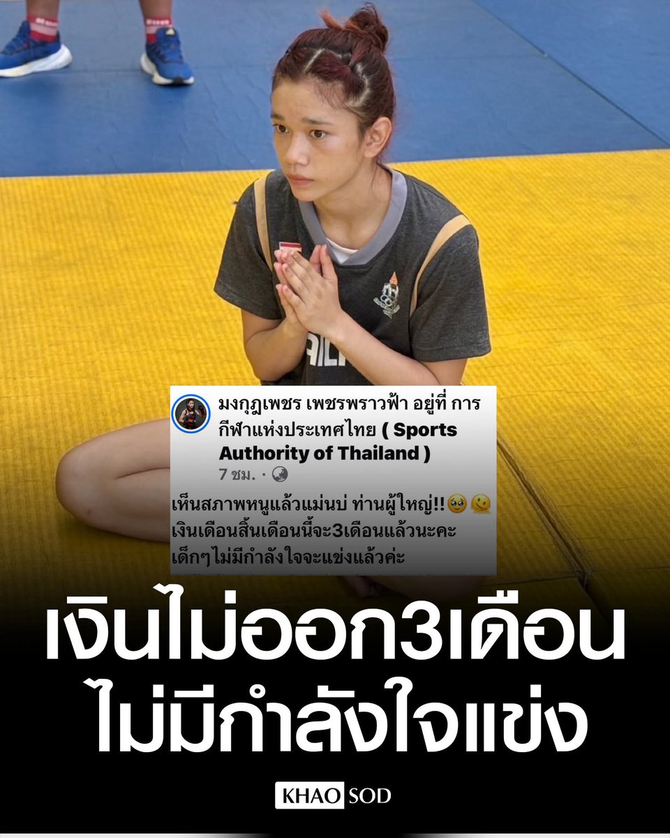 เจริญแน่ๆกีฬาไทย