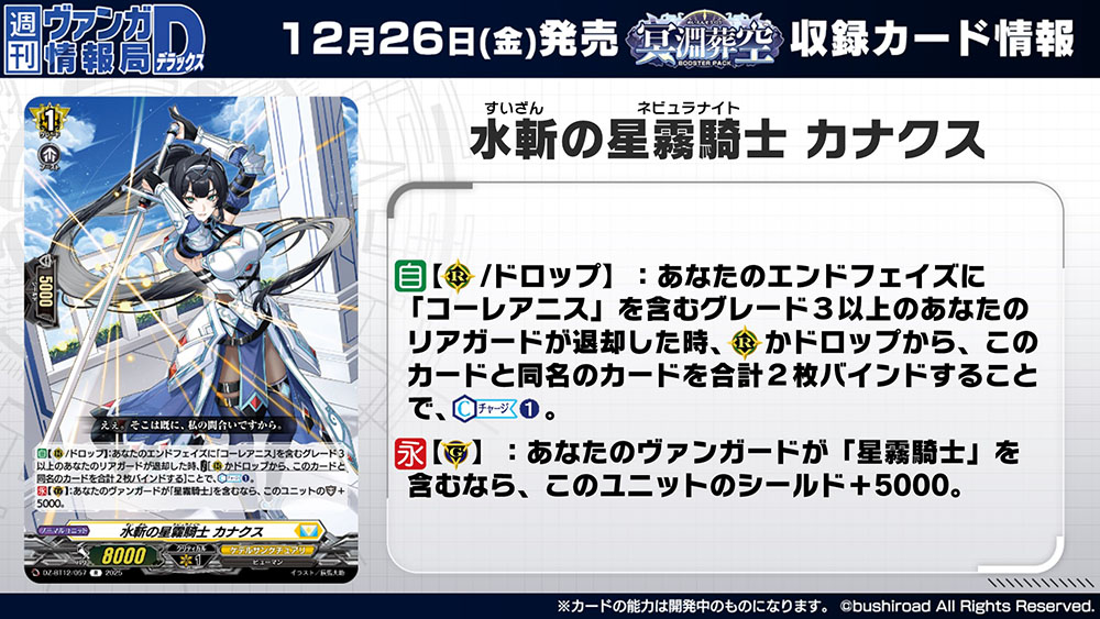 cfvanguard_PR's tweet image. 【#週ヴァン】
🪽⚓ブースターパック『冥淵葬空』⚓🪽

収録される《ケテルサンクチュアリ》「星霧騎士」の強化カードを紹介！

12月26日(金)発売✨お楽しみに！

#ヴァンガード