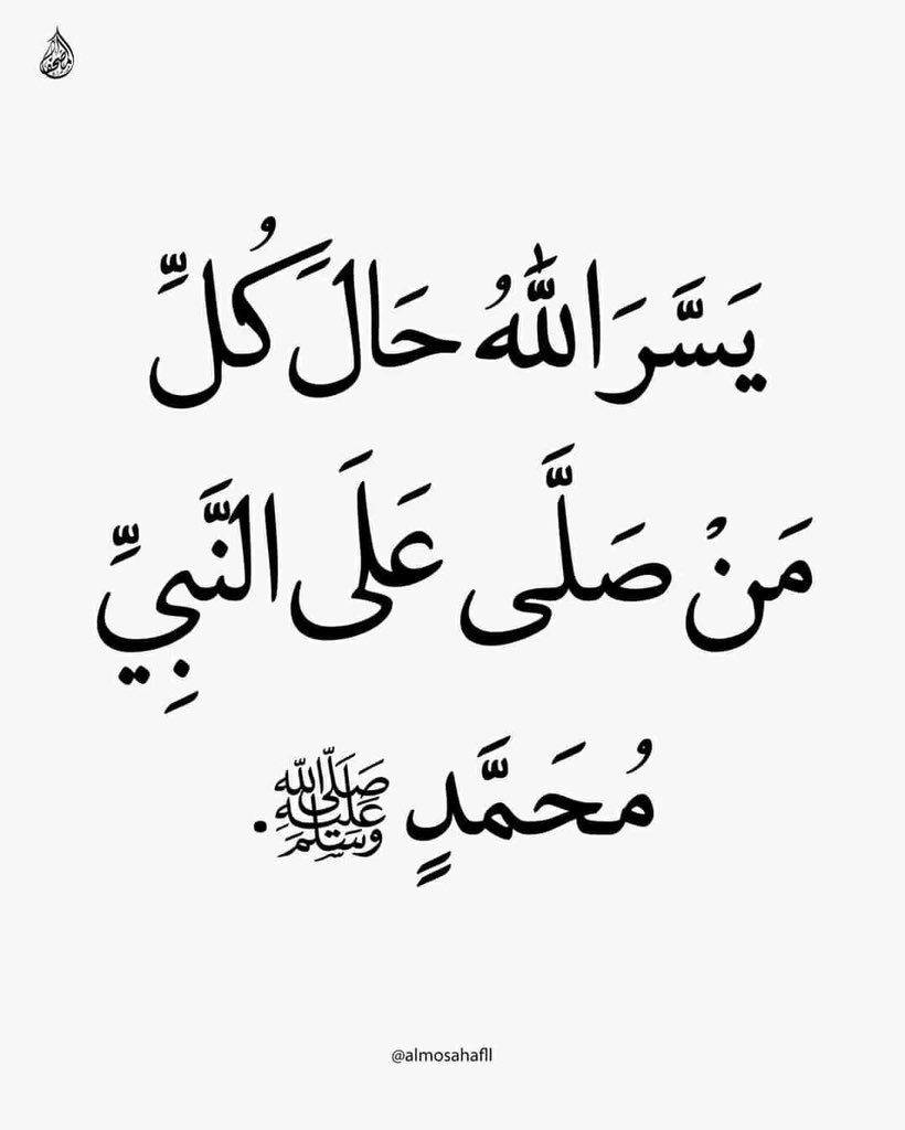 AlMs7af's tweet photo. اللهم رضيت بالله رباً وبلاسلام ديناً وبسيدنا محمد صلى الله عليه وسلم نبياً ورسولا 🌻 https://t.co/y6pRINulMe