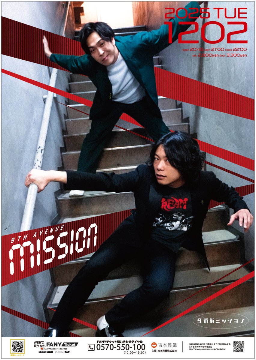 ✨立ち見チケット発売中✨ 12/2(火)21:00開演『9番街ミッション』 9番