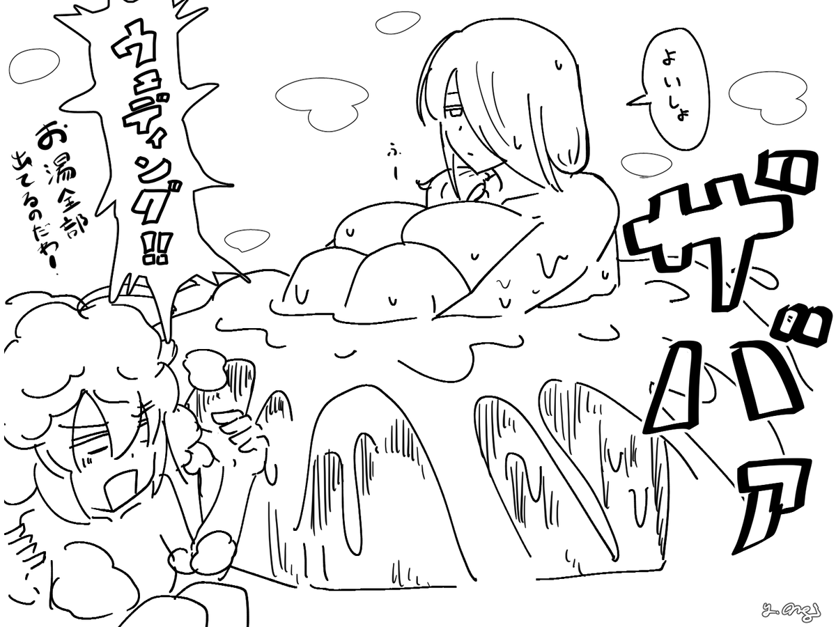 おふろが わきました 