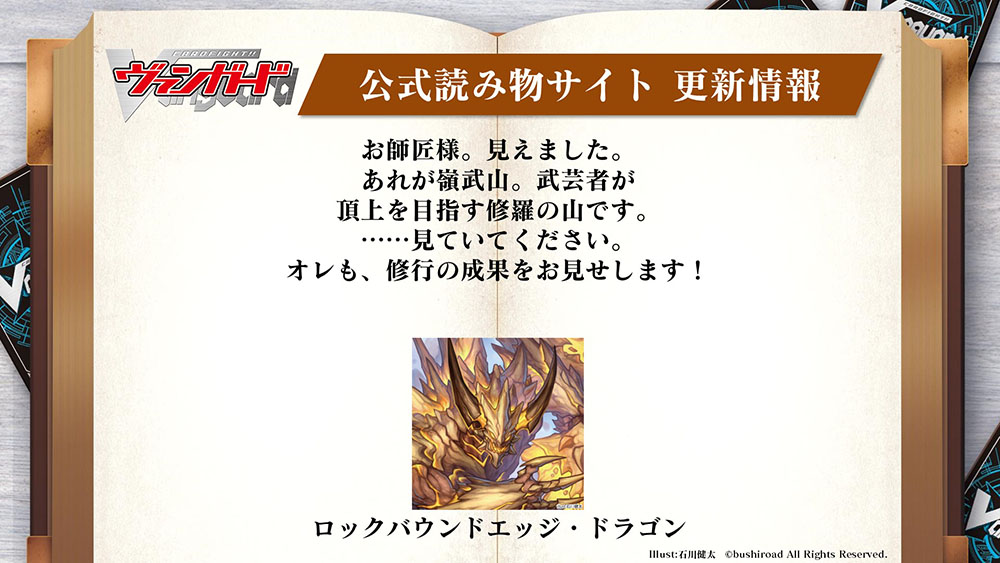 cfvanguard_PR's tweet image. 📖公式読み物サイト更新📖

ユニットストーリー
「ロックバウンドエッジ・ドラゴン」

……見ていてください。オレも、修行の成果をお見せします！
story.cf-vanguard.com/unit/story219/ 
感想は #ユニットストーリー でポスト！
ぜひ読んでみてくださいね✨

#ヴァンガード