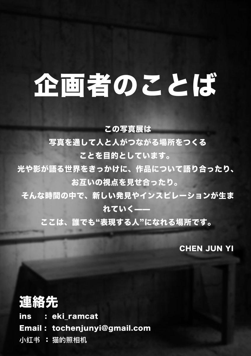 CatRam14's tweet photo. 🖤 写真展「残」— 作品募集
締切は 11/30 23:59
詳しくはメールで連絡してください
あなたの作品が残す痕跡を、会場でお待ちしています https://t.co/BT86mZyalK
