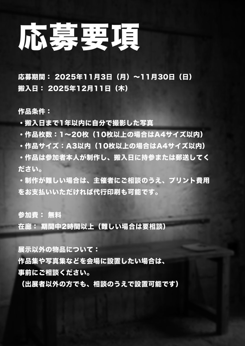 CatRam14's tweet photo. 🖤 写真展「残」— 作品募集
締切は 11/30 23:59
詳しくはメールで連絡してください
あなたの作品が残す痕跡を、会場でお待ちしています https://t.co/BT86mZyalK
