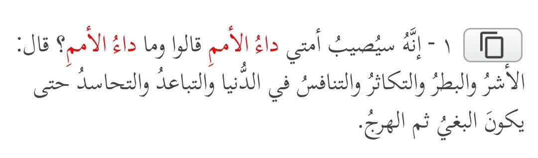 Dehşet verici bir hadis:

"Ümmetime, diğer milletlerin hastalığı bulaşacaktır." Dediler: "O hastalık nedir?" O da: 
-Şükürsüzlük, 
-kibir,
-çokluk 
-ve dünya malı ile birbirine rekabet etme, 
-uzaklaşma,
-haset 
-ve birbirini çekememe olacaktır. 
-Sonra zulüm ve katliam gelecek."