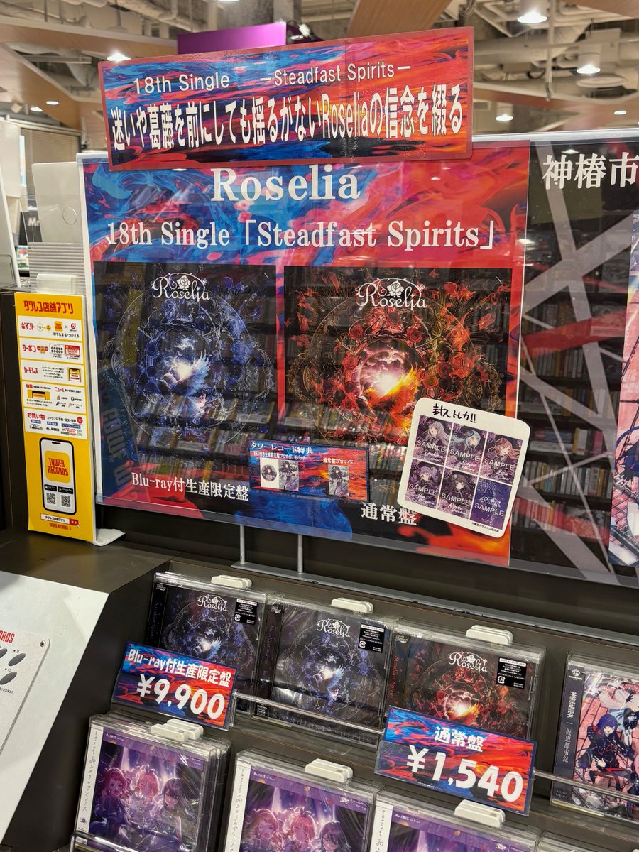 Roselia】 18th Single 本日入荷🎉 🌹「#SteadfastSpirits」🌹 BRD付