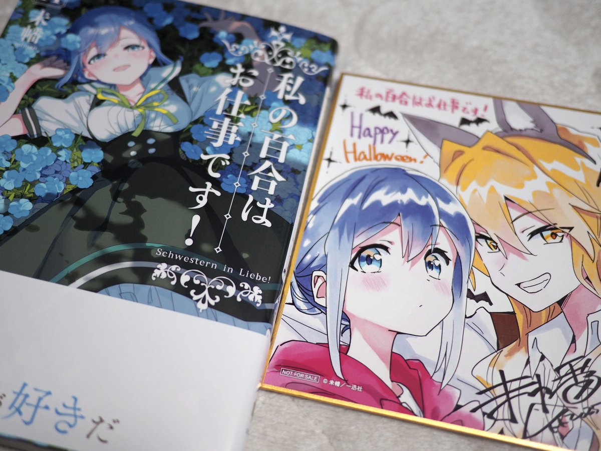 c_a_t_o_l's tweet image. わたゆり14巻発売日。公式オンラインショップから届きました。
電書版で先に読んでますが、紙でも読みます