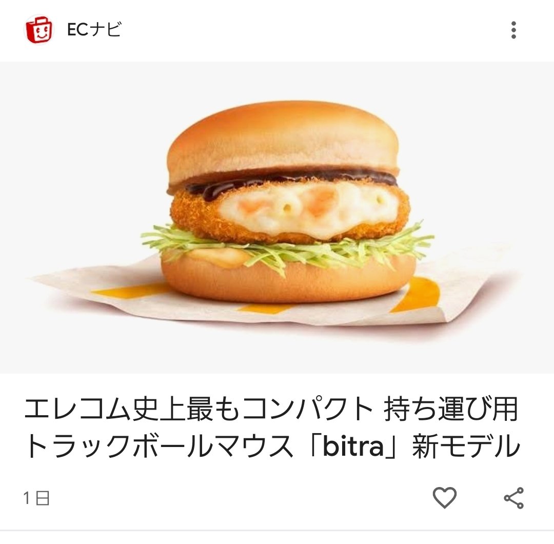 エレコムがグラコロバーガー型のトラックボールマウスを発売するのか！？