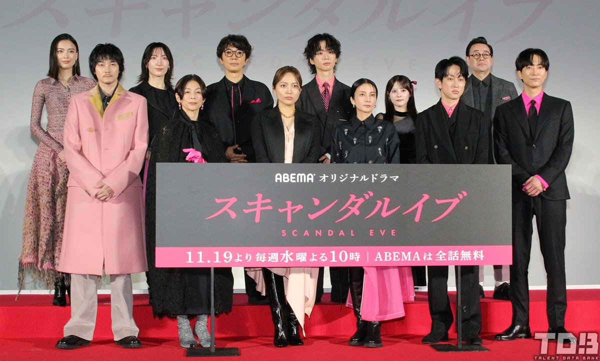 talent_databank's tweet image. 柴咲コウ、川口春奈、横山裕、鈴木保奈美ら豪華キャストが集結！ABEMAオリジナルドラマ『スキャンダルイブ』放送直前プレミアイベント 

▼詳細はこちら
talent-databank.co.jp/special/topics… 

#スキャンダルイブ
