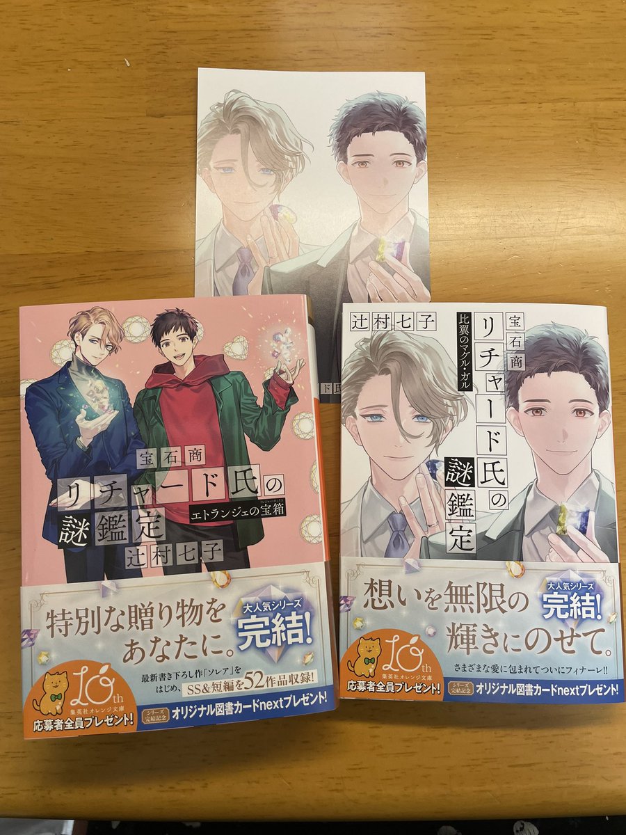 宝石商リチャード氏の謎鑑定 比翼のマグル・ガル エトランジェの宝箱 サイン本 サイン本宝石商リチャード氏の謎鑑定 比翼のマグル・ガル•エトランジェ