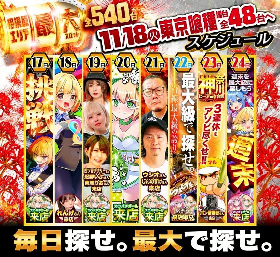 スロ様確認ページ スロちゃん🌈パチスロ (@slot_channel_) / Posts / X